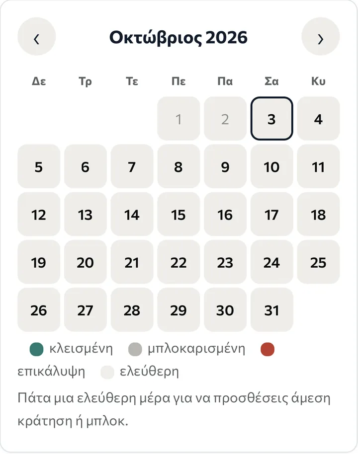 Το ημερολόγιο του μήνα: πατάς μια ελεύθερη μέρα για να προσθέσεις άμεση κράτηση ή μπλοκ