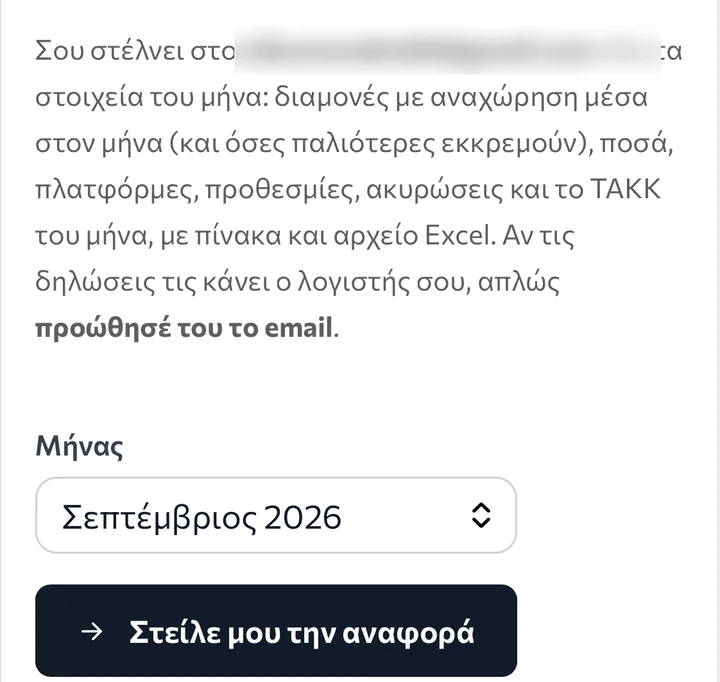 Η μηνιαία αναφορά: διαμονές, ποσά, πλατφόρμες, προθεσμίες, ακυρώσεις και ΤΑΚΚ, με αρχείο Excel