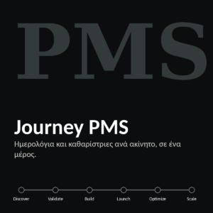 Journey PMS: μέχρι 3 ακίνητα
